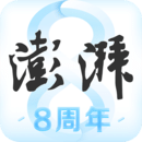 澎湃新闻最新版本下载官网-澎湃新闻app安卓版本V9.3.8